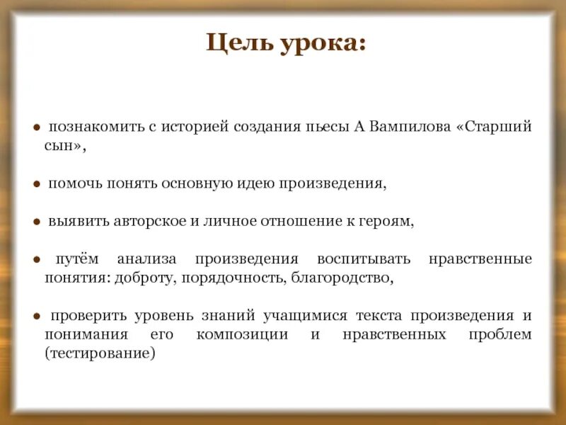 Нравственные проблемы в пьесе Вампилова старший сын. Проблемы нравственности в пьесе а.в Вампилова старший сын. Нравственные проблемы в творчестве Вампилова. Старший сын анализ.