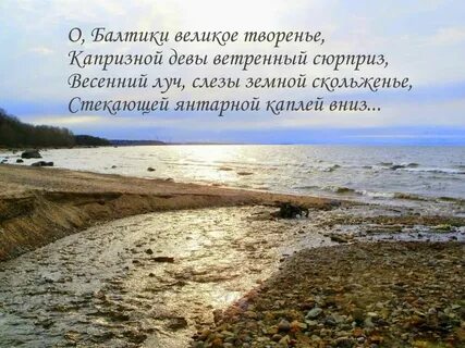 Балтийские слова