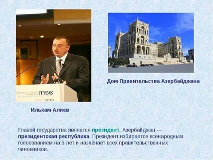 Всенародно избранный глава государства