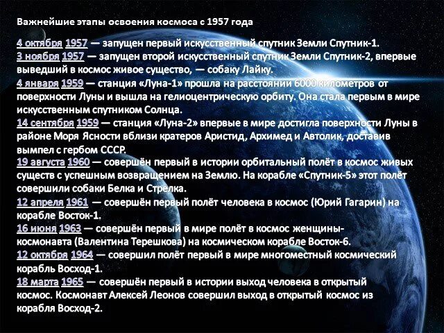 Важнейшие этапы освоения космоса. Важнейшие этапы освоения космоса с 1957 года. Этапы развития космонавтики. Этапы освоения космоса таблица. Даты событий в 2023