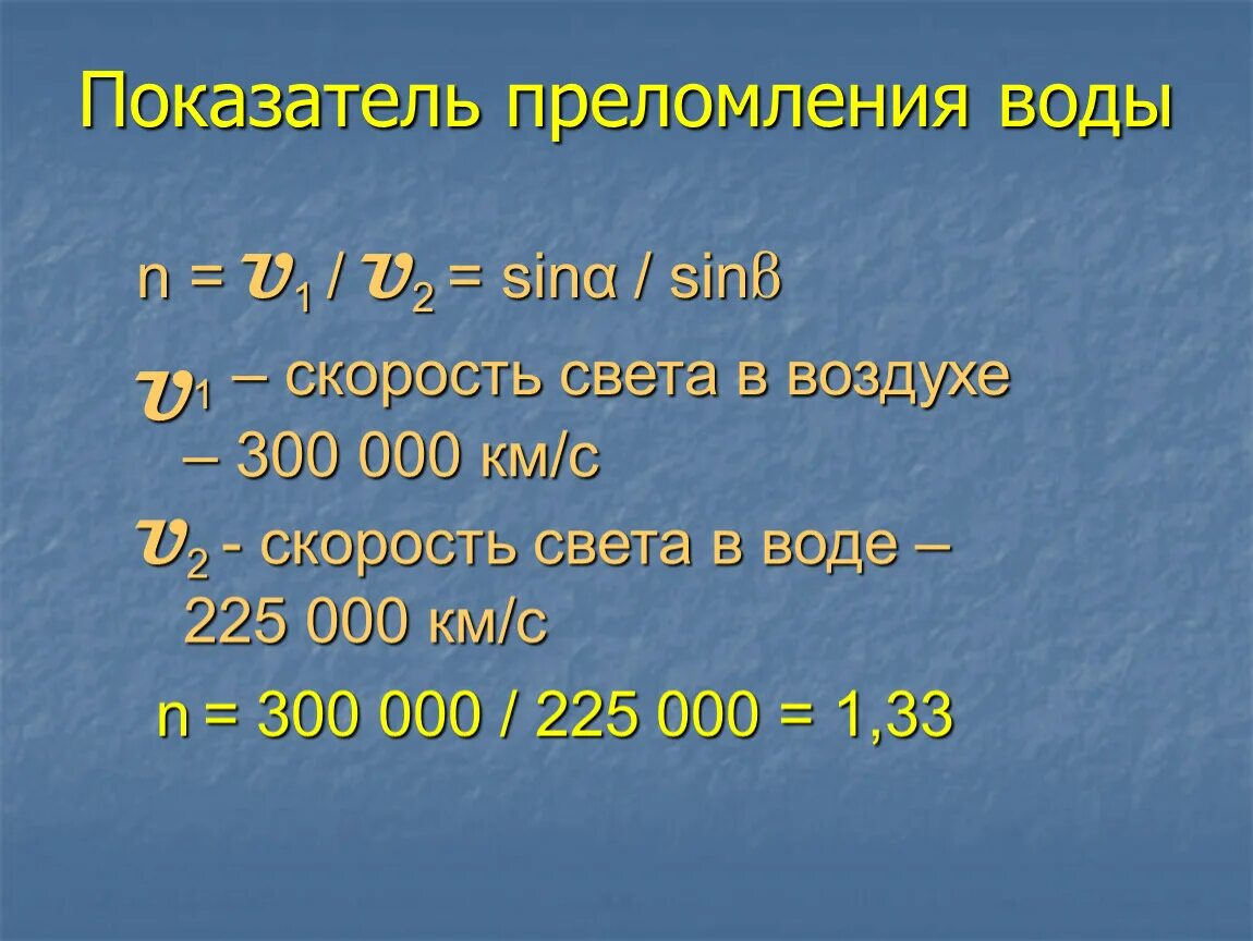 Скорость света в воздухе составляет