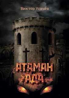 Книга ада