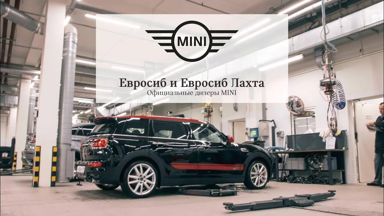 Сервис мини москва. Mini евросиб. мини сервис. автосервис mini cooper. автосервис мини купер.