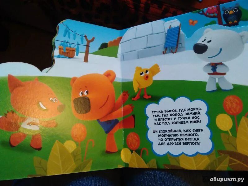 Книга умка ми-ми-мишки. Песня мимимишек. Мимимишки хорошие манеры книжка. Мишки мимимишки мишки мимимишки мишки мимимишки. Мимимишки книжка фантазёры.