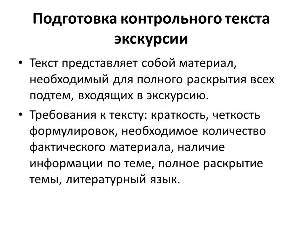 Составьте текст экскурсии