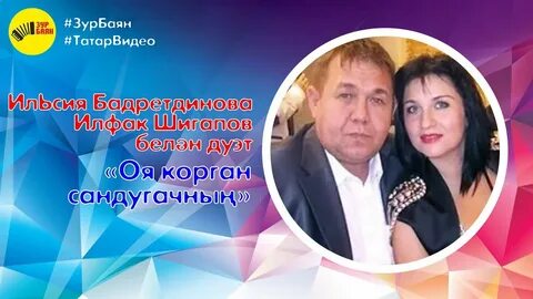 Ильсия яхшы кеше