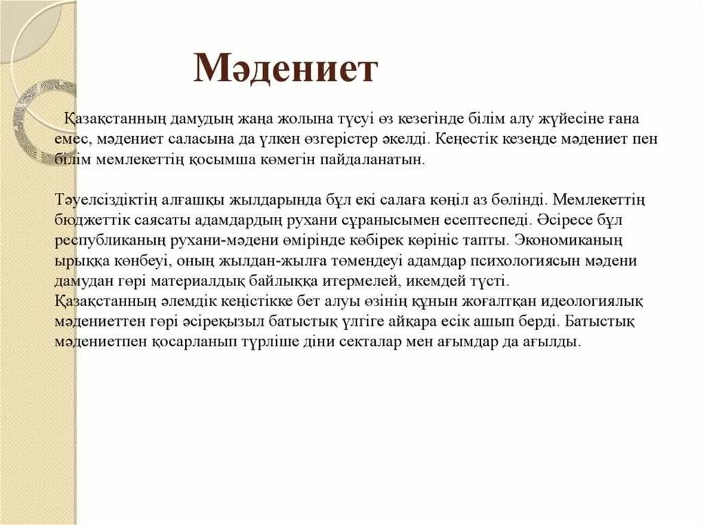 Мәдениет философиясы презентация. Мәдениеттану деген не. Мәдениет үйі картинки. Мәдениет дегеніміз. Рухани мәдениет деген не.