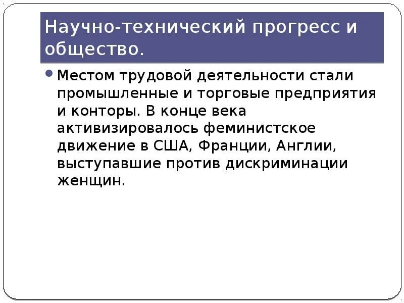 Нтп что это. Общество и научно-технический Прогресс. Общество и научно-технический Прогресс Обществознание. Научный технический Прогресс. Научно-технический Прогресс это в обществознании.