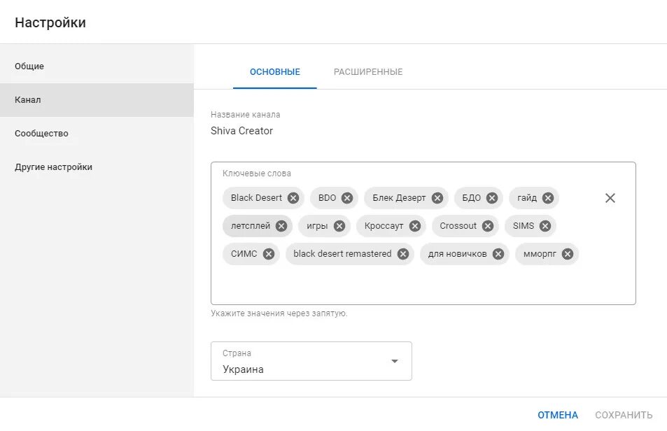 Ключевые слова канала. Ключевые слова для ютуб канала. Ключевые слова для игрового канала. Ключевые слова youtube.