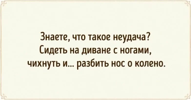 лабковский психолог. неудачи на работе пример. успешный и неуспешный человек. неудача. что такое неудача.