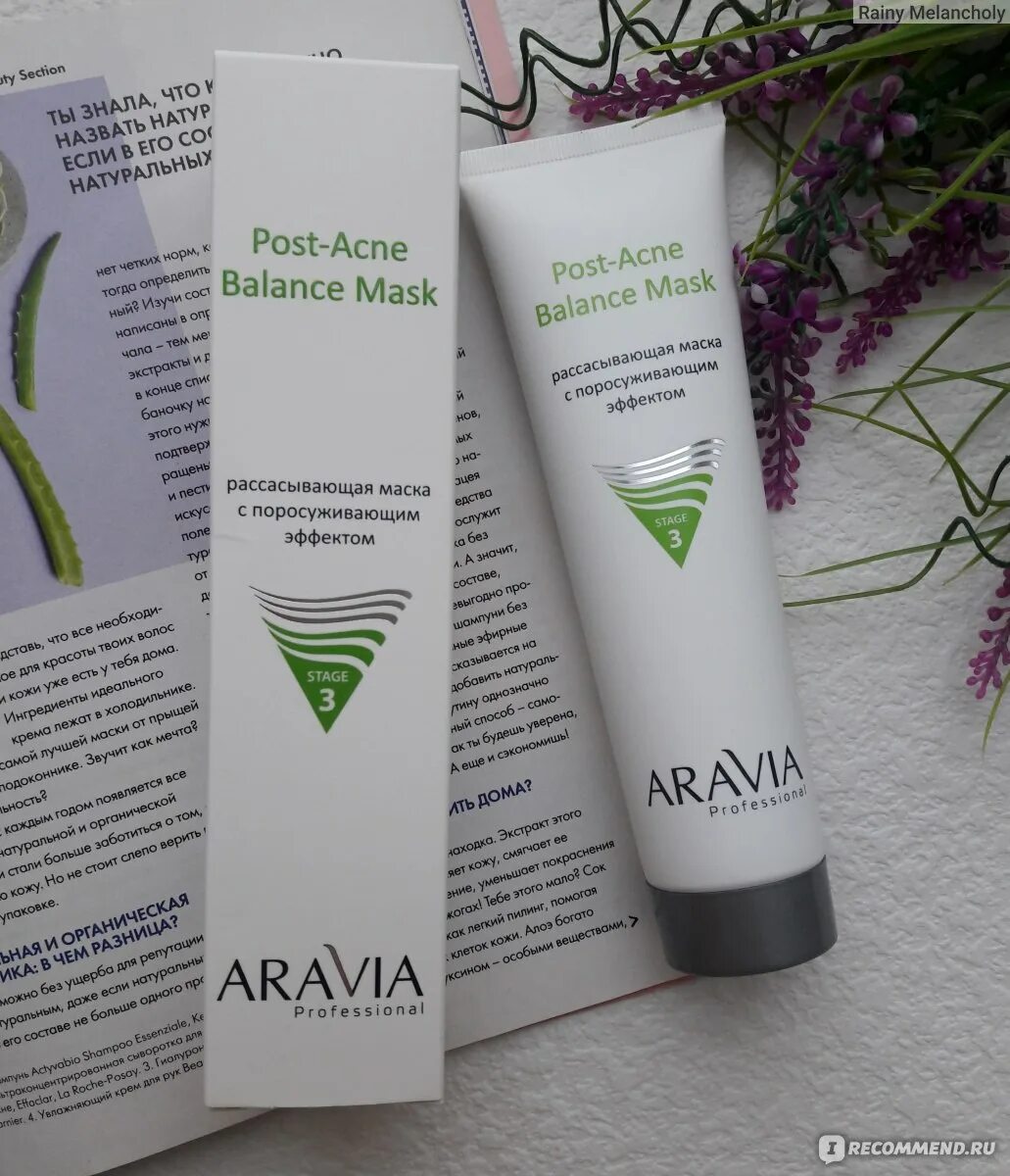 Aravia Post acne Balance Mask. Аравия маска для лица постакне. Аравия рассасывающая маска с поросуживающим эффектом. Маска для лица с каолином. Рассасывающая маска с поросуживающим эффектом