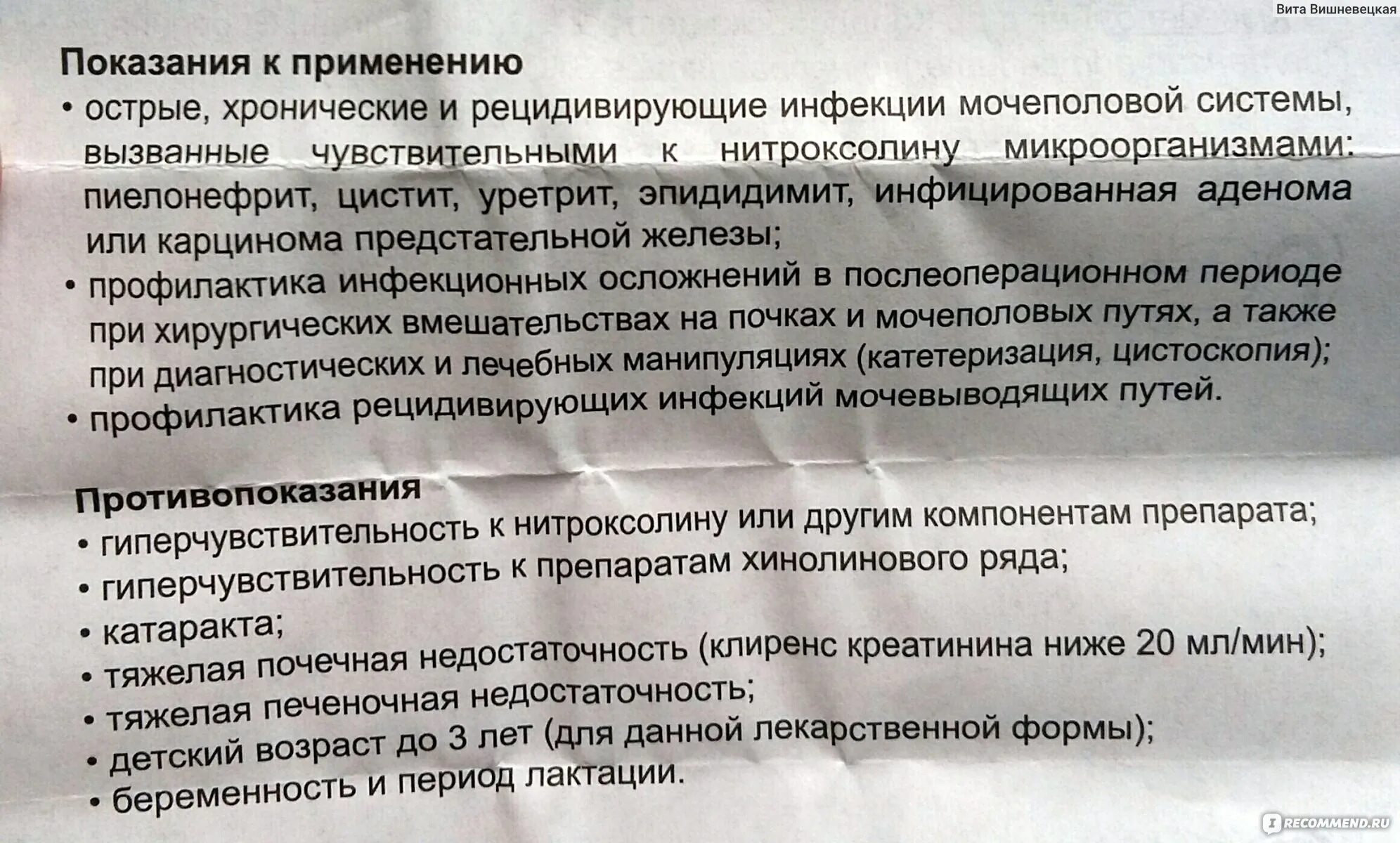 Пятьнок инструкция по применению