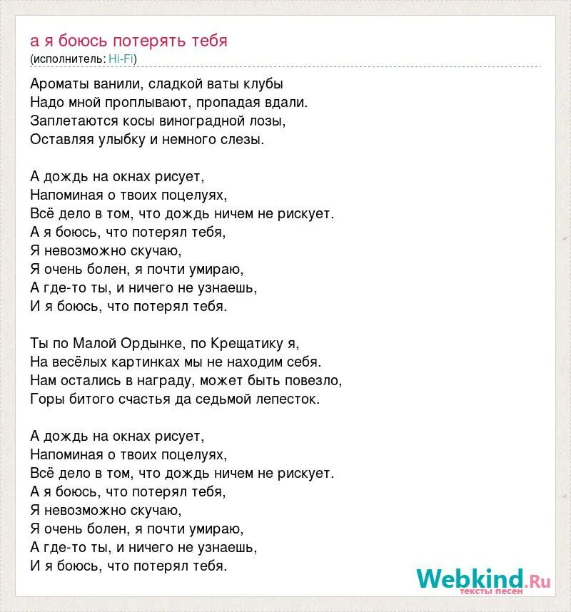 Текст песни. Текст песни Нарисуй. Седьмой лепесток дождь. Текст песни я нарисую страну. Новая песня пикника ничего не бойся текст