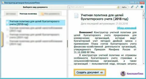 Конструктор учетной политики