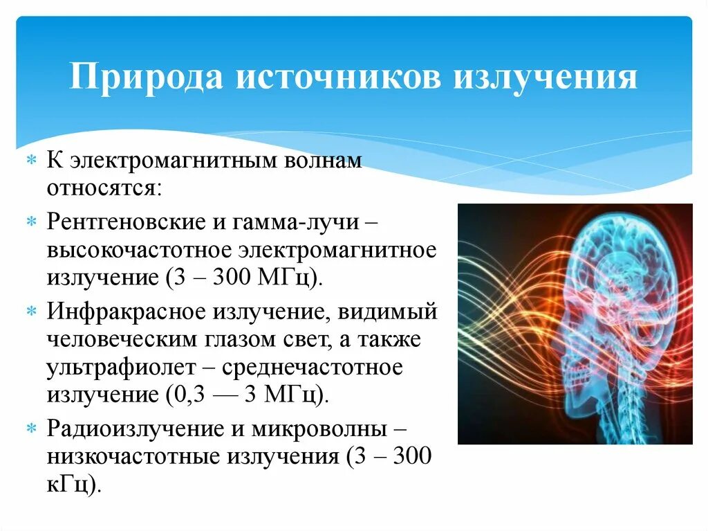 Электромагнитное излучение приводит к. Электромагнитного гамма-излучения защита. Электромагнитное излучение. К электромагнитным излучениям относят излучения. Электромагнитные излучеи.