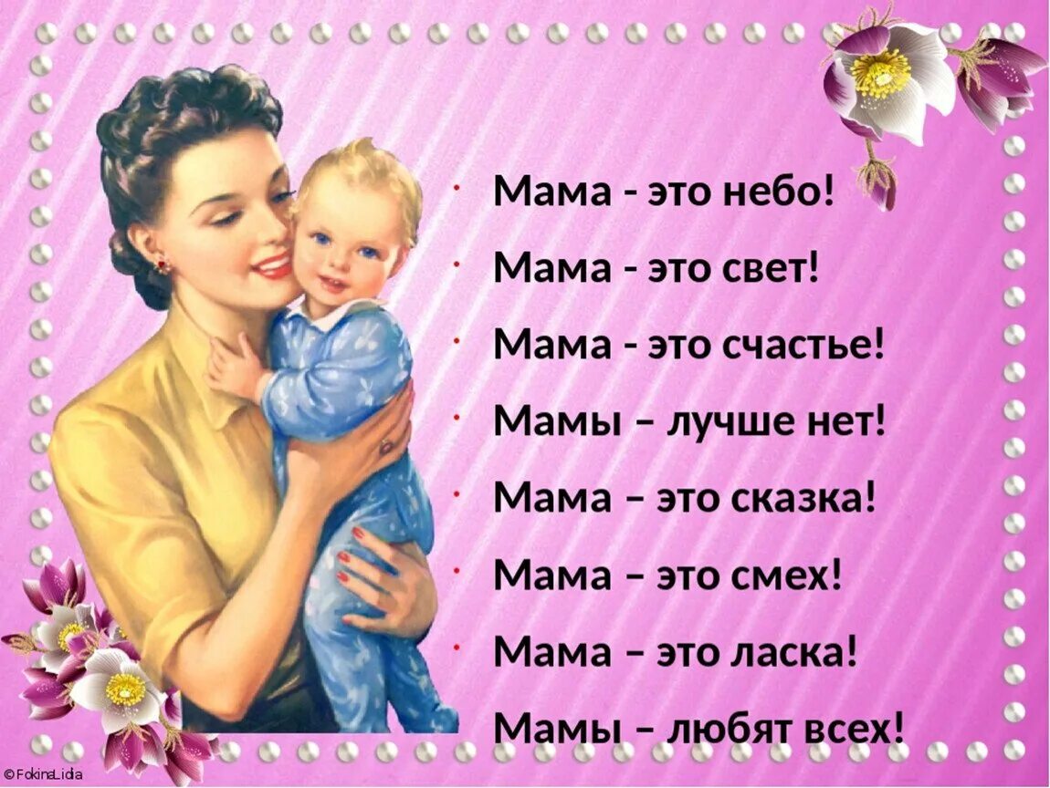 Стих второй маме. Стихи о маме. Стих про маму короткий. Стихотворение про маму. Стишки про маму.