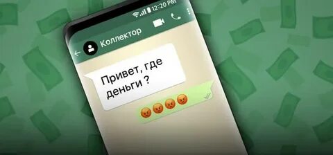 Достали коллекторы