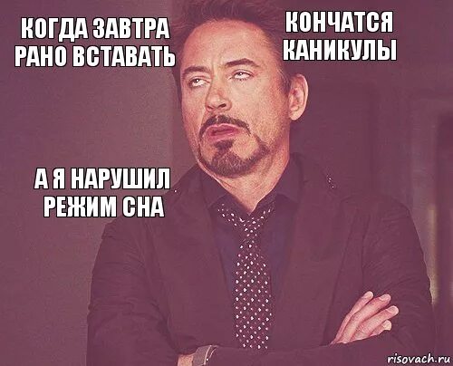 Сбился режим сна. Режим сна мем. какая ты странная. когда завтра. мемы про сбитый режим сна.