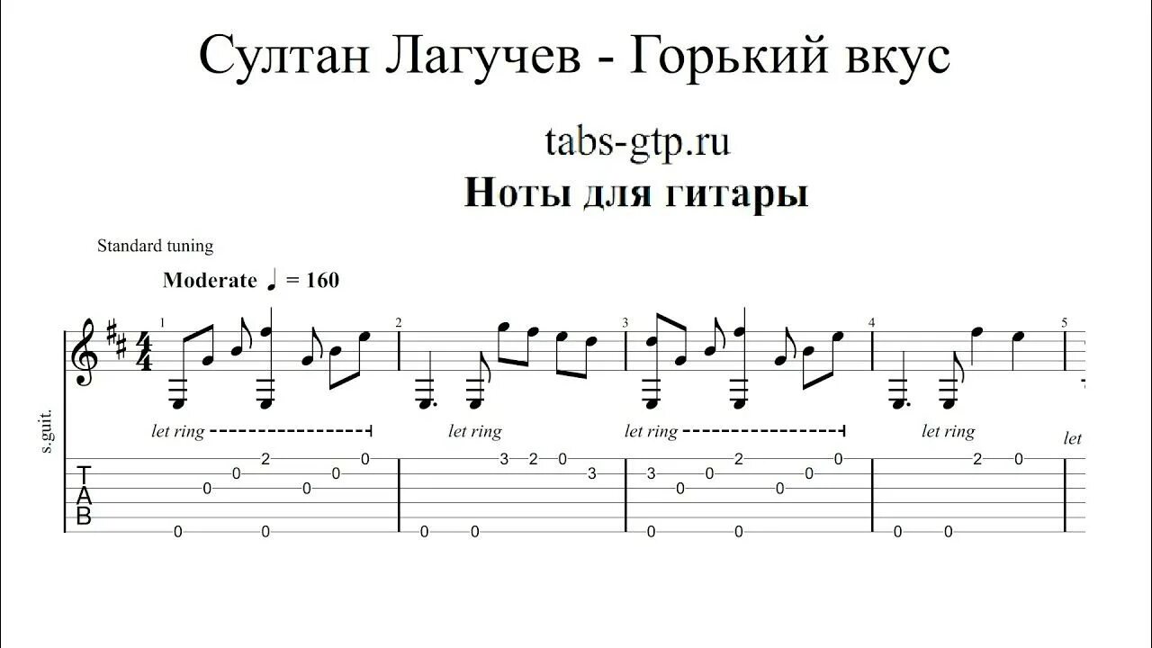 Песня султана лагучева гремучая. А Горький вкус твоей любви Ноты для фортепиано. Горький вкус Ноты.