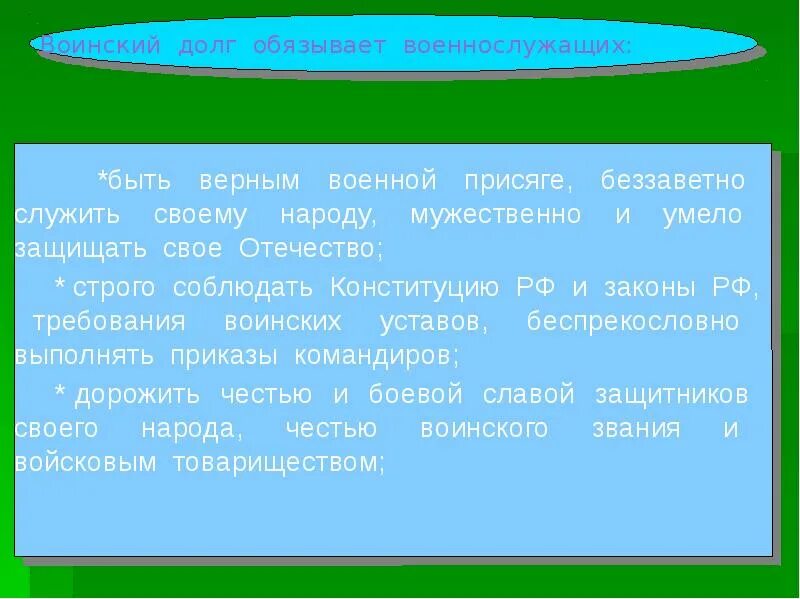 Защита родины подвиг или долг сочинение рассуждение. Воинский долг сочинение. Воинский долг вывод. Воинский долг обязывает. Патриотизм и верность воинскому долгу.