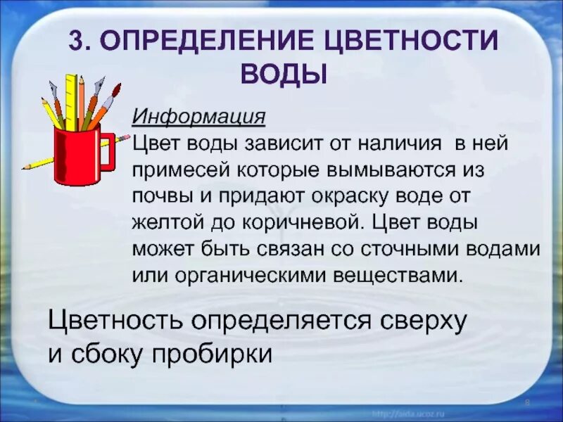 Цвет воды определение цвета. Определение цветности воды. Определение цвета воды. Оценка цвета воды. Цветность воды определяется.