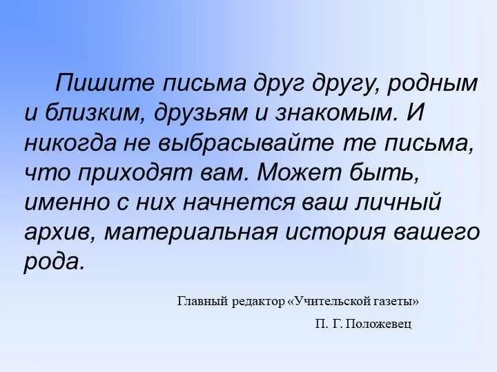 Письма к друзьям. Письма друг другу. Письмо другу письмо другу. Как написатьтписьмо другу. Образец письма родственникам