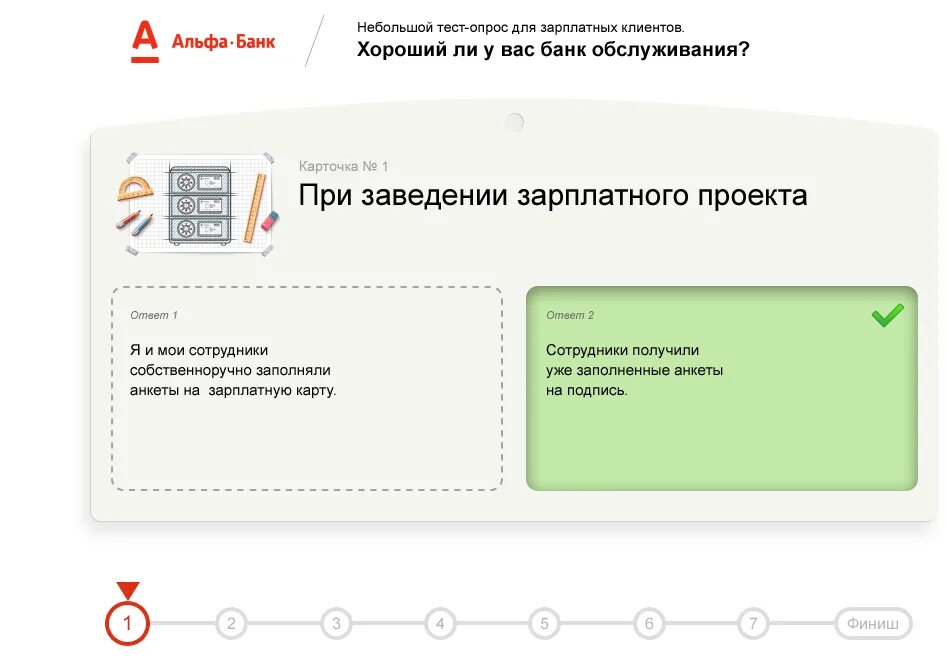 Опрос банка. Опрос клиентов банка. Альфа банк карта зарплатного проекта. Опросы Альфа банка. Активировать зарплатную альфа карту