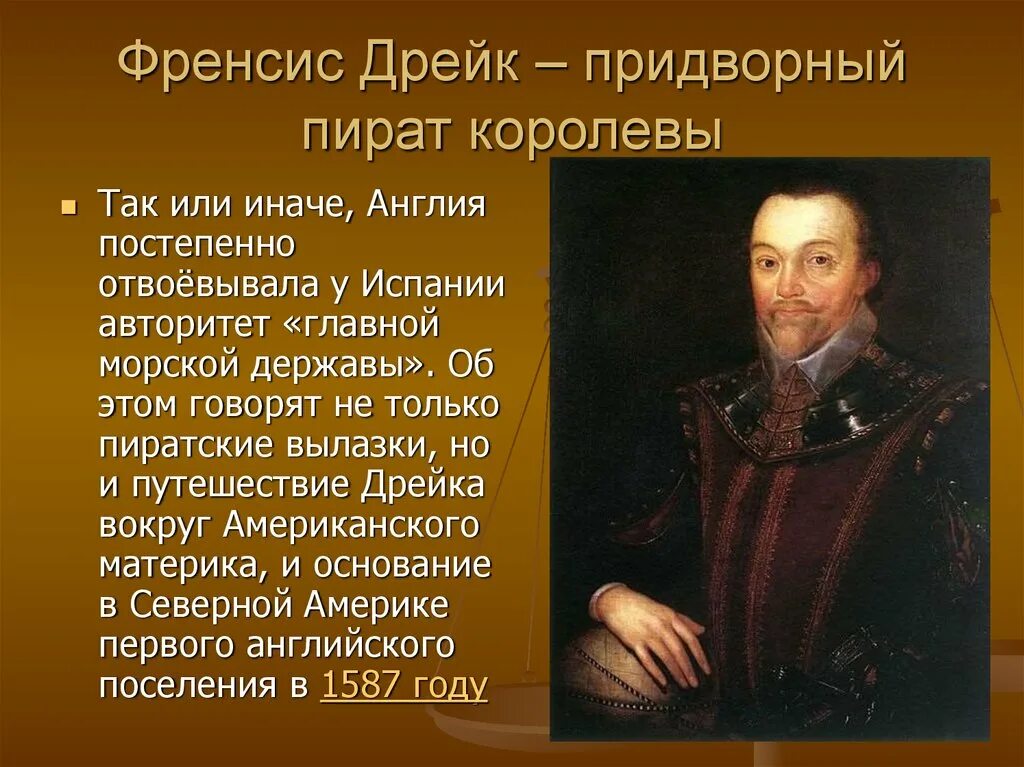 Дрейк географические открытия. Пират Фрэнсис Дрейк титул. Фрэнсис Дрейк открытия. Фрэнсис Дрейк 5 класс география. Фрэнсис Дрейк пиратство.