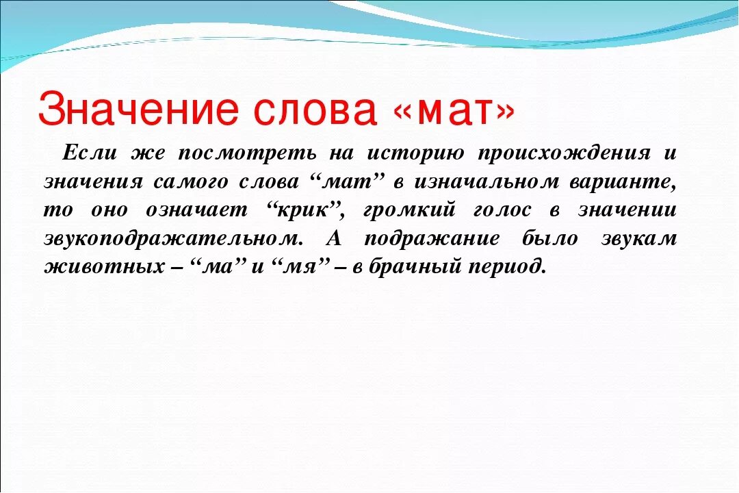 Означает слово черный. Откуда появился мат в русском языке. Мат слова. Значение слова мат. Происхождение мат. Слов.