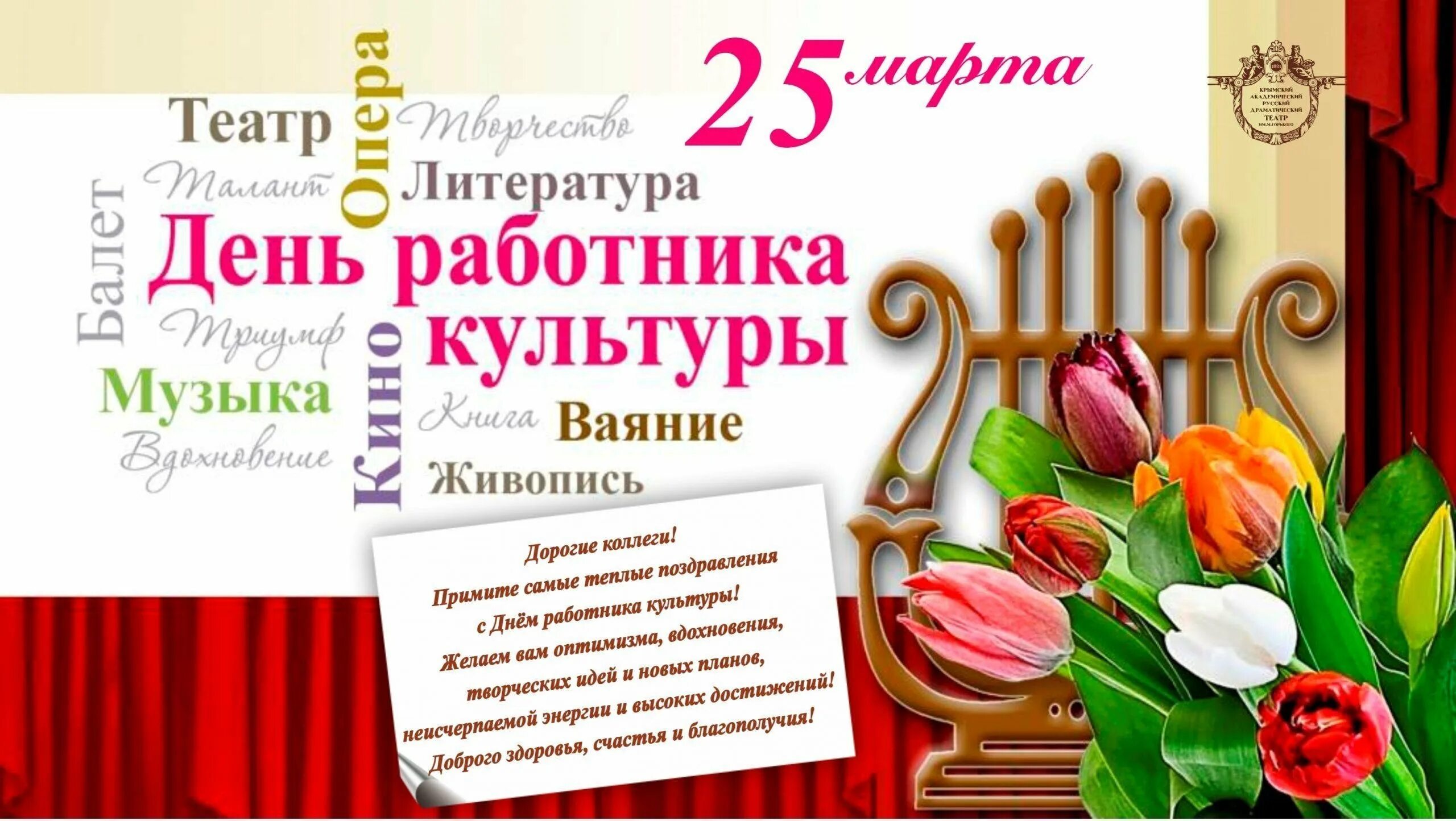 День культуры история праздника