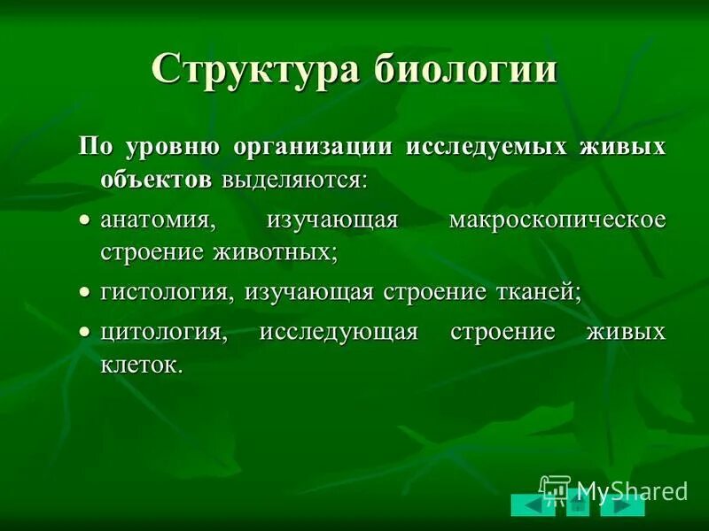 Препарат гистология выучит. Живые структуры изучаемые гистологией. Предмет гистологии. Ткань определение гистология. Разделы гистологии.