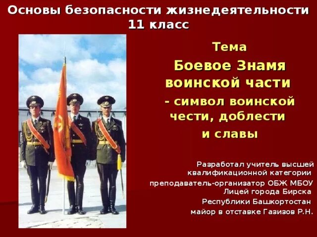 Знамя символ воинской чести. Знамя части символ воинской чести доблести и славы. Символы воинской чести доблести и славы ОБЖ. Боевое Знамя воинской чести - символ воинской чести, доблести и славы. Символы воинской части боевое Знамя воинской части.