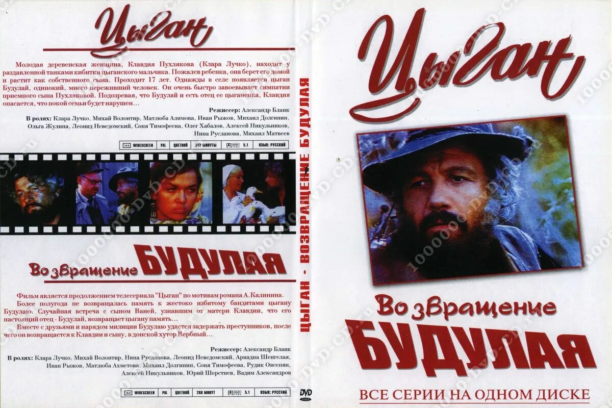Вертикаль фильм 1966 высоцкий. Фильм цыган возвращение будулая. Возвращение будулая фильм 1985 кадры. Исаак шварц композитор. Ноты из кинофильма цыган для фортепиано.