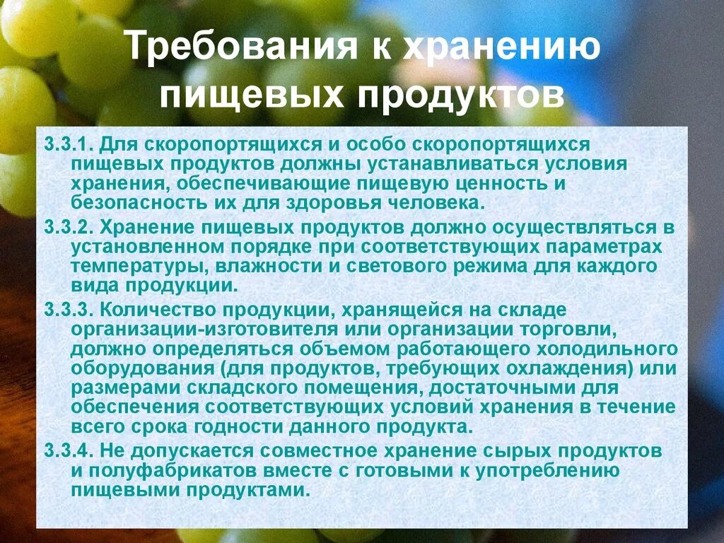 Торговля пищевыми продуктами требования