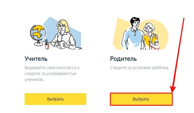 Как зарегистрироваться родителю. Как зарегистрироваться родителю