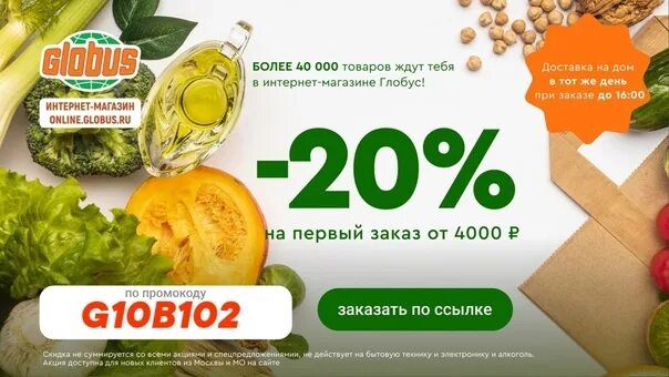 Заказ магазин глобус. Торговый центр глобус в твери. Гиперглобус магазин логотип. Globus интернет магазин. Заказ магазин глобус.