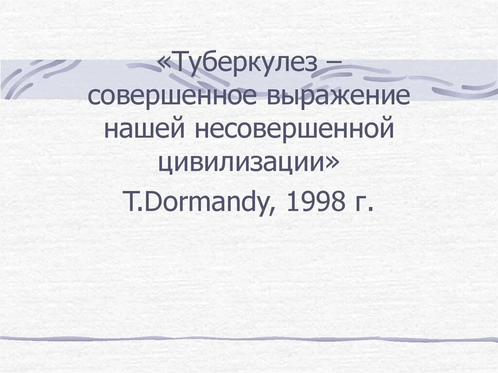 Ликвидация туберкулеза