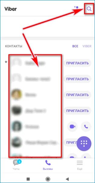 Вайбер контакты. Как удалить контакт в вайбере. Удалить из контактов. Контакты вибер удалить. Вайбер убрать контакт