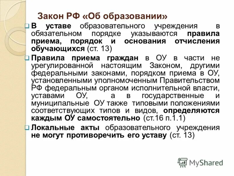 Основания для отчисления из колледжа. Порядок и основания отчисления обучающихся. Порядок принятия локальных нормативных актов регулирующих. Порядок и основания отчисления обучающихся. Процедура отчисления.