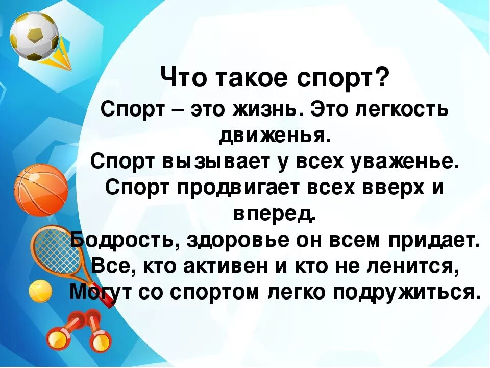 Спортивные стихи. Стихотворение про спорт. Детские стихи про спорт.