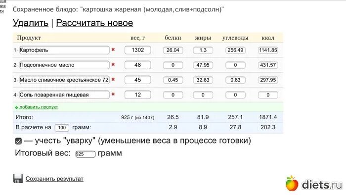 Картошка БЖУ на 100 грамм. Пищевая ценность жареной картошки на 100 грамм. Сколько калорий в 1 жареной картошки. Жареный картофель КБЖУ. Калорийность картофеля вареного на воде