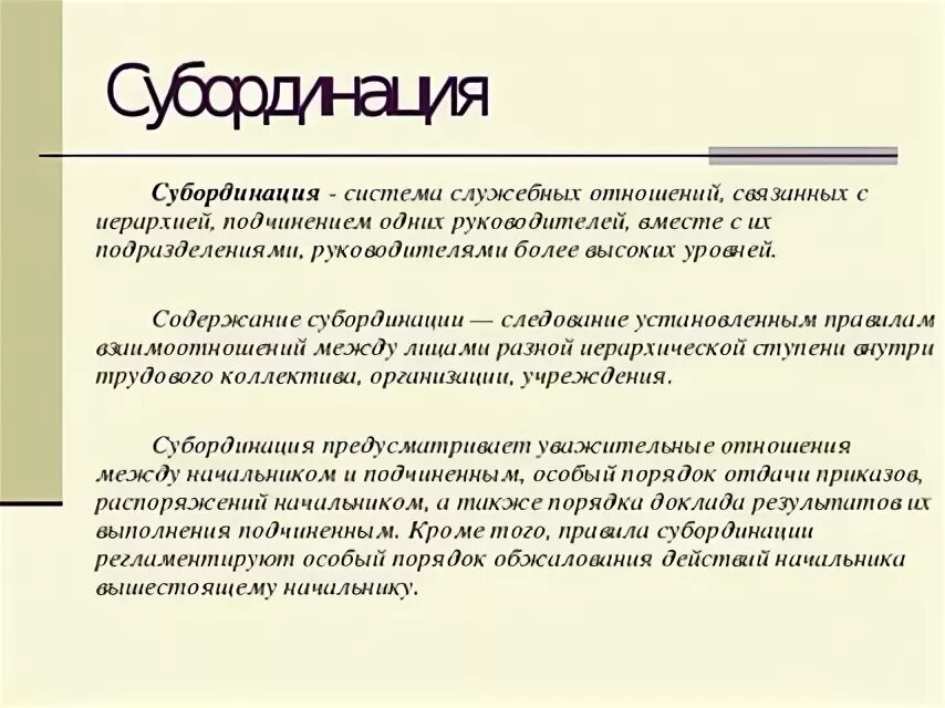 Субординация в коллективе. Несоблюдение субординации в общении. Субординация на работе это. Правила субординации на работе. Медицинская субординация