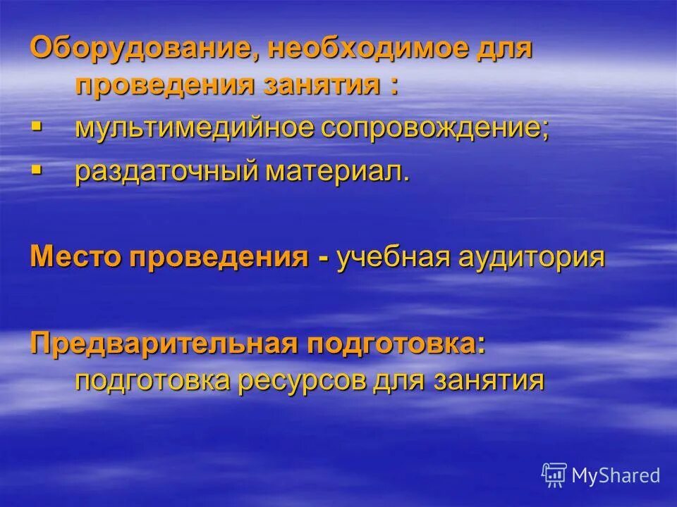 Форма проведения. Формы проведения физкультурных занятий в дошкольном учреждении. Материалы для проведения занятий. Мультимедийное сопровождение это. • лфк (групповые и индивидуальные занятия.