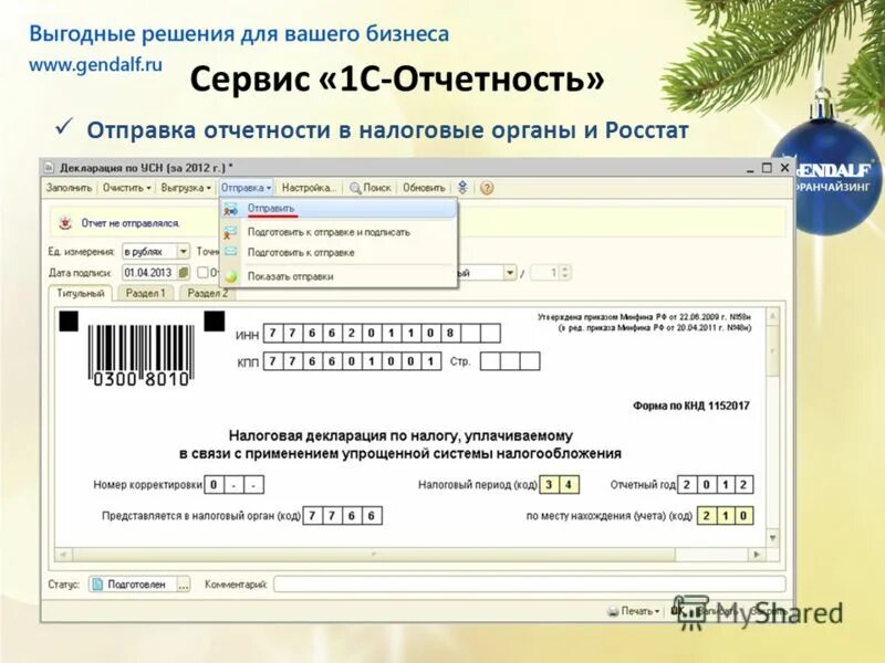 Налоговая передача отчетности