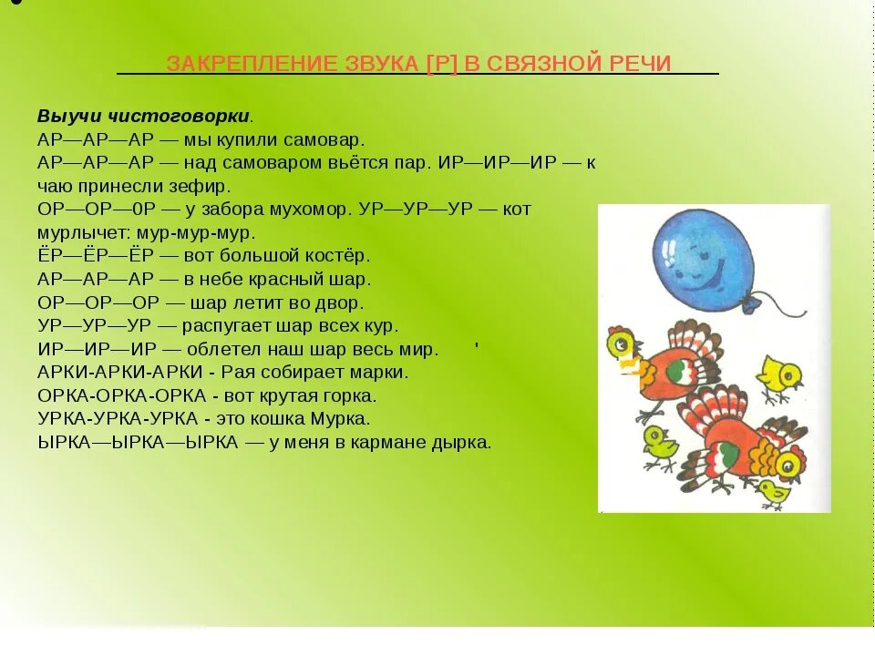 Упражнения для закрепления звука р. Логопедические занятия для детей на звук р. Постановка звука р логопедическое занятие. Упражнение на звук р для дошкольников.