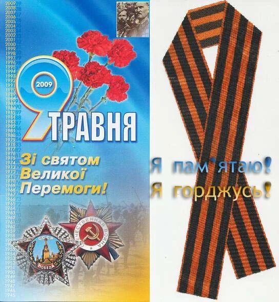 Перемоги. З днем перемоги 9. открытка з днем перемоги. 9 травня день перемоги. з святом перемоги 9 травня листівки.