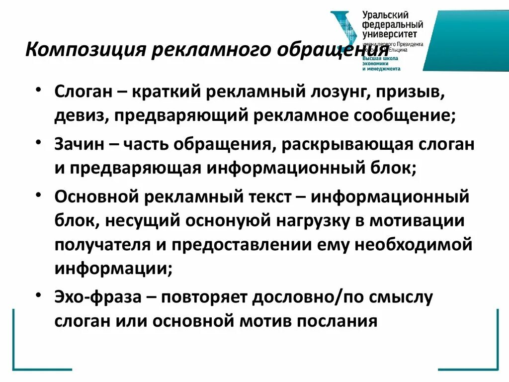 Элемент рекламного текста. Композиция рекламного обращения. элементы рекламного текста. элементы рекламного обращения. рекламные слоганы с обращением.