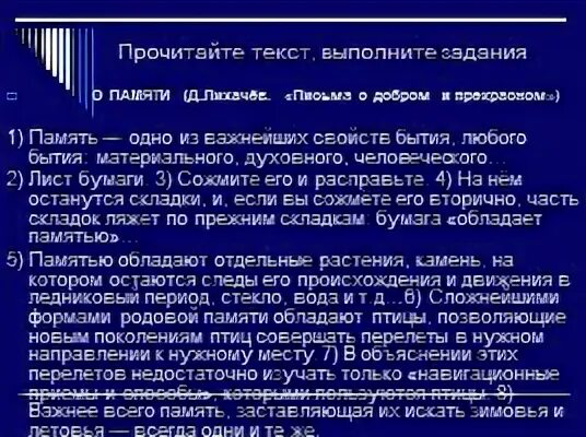 Память одно из важнейших