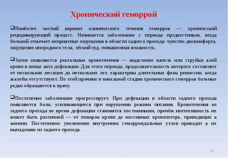Геморрой 3 стадии без операции. Хронический геморрой клиника. хронический геморрой симптомы. геморрой стадии классификация. стадии хронического геморроя.