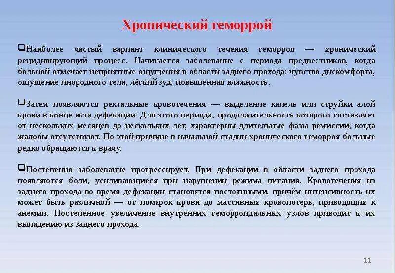 Геморрой у мужчин причины возникновения и лечение. Хронический геморрой клиника. Хронический геморрой симптомы. Геморрой стадии классификация.